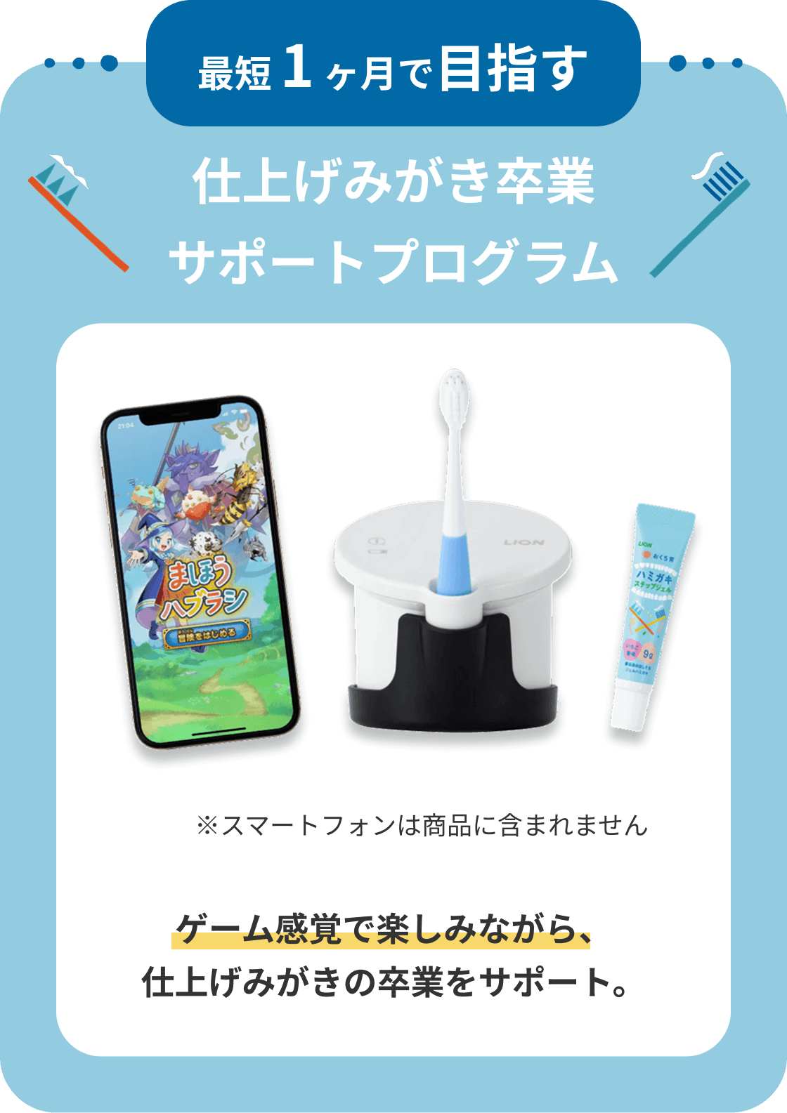 おくち育 まほうハブラシセット